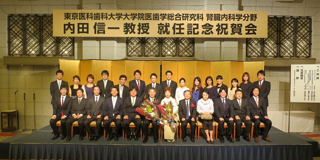 教授就任記念祝賀会